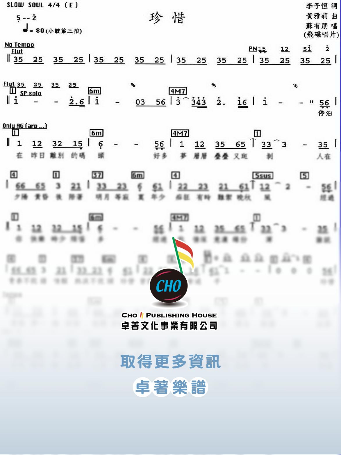 珍惜